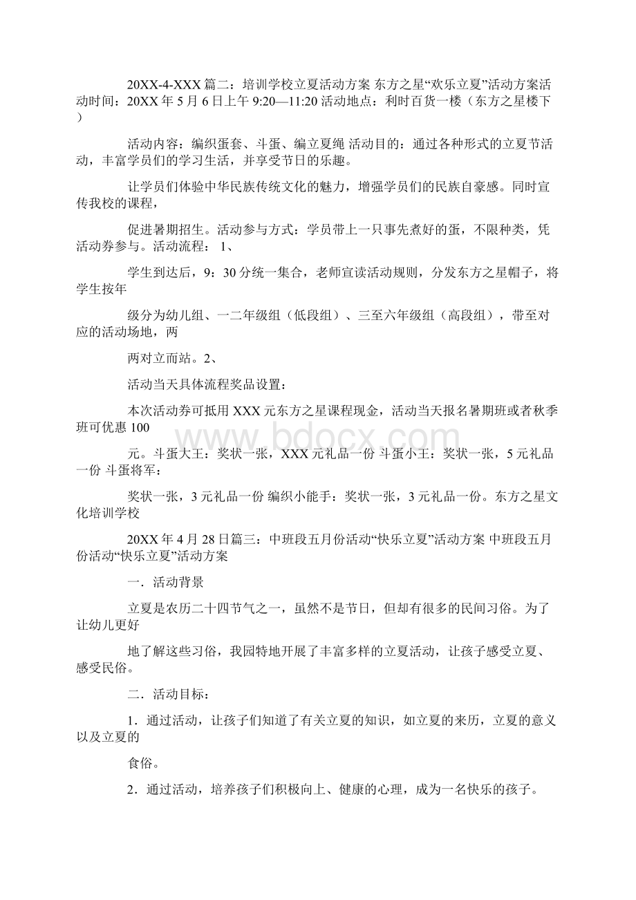 幼儿园立夏野炊活动教师总结Word文档下载推荐.docx_第3页