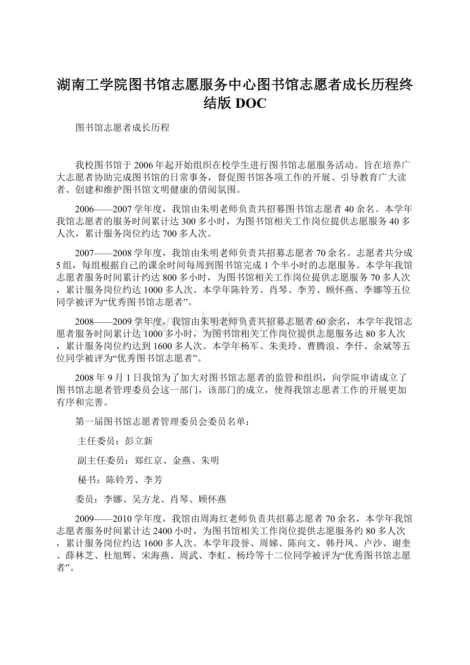 湖南工学院图书馆志愿服务中心图书馆志愿者成长历程终结版DOC.docx