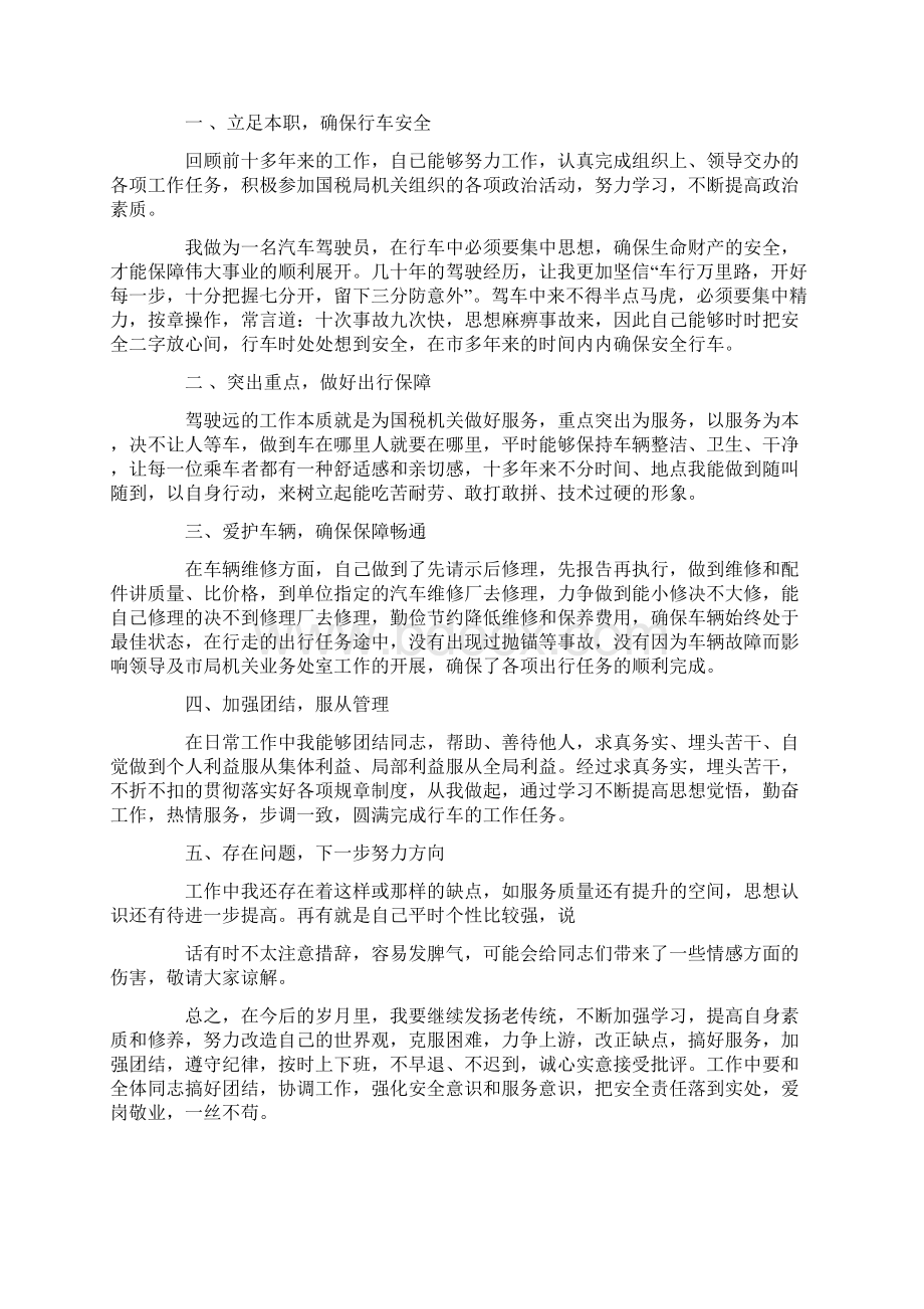 驾驶员个人工作计划Word文件下载.docx_第3页