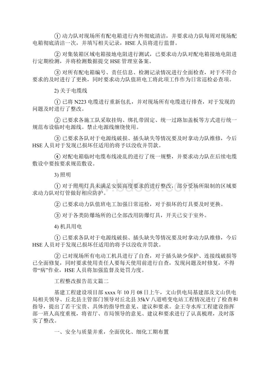 安全隐患整改报告范文工程整改报告范文Word文件下载.docx_第2页