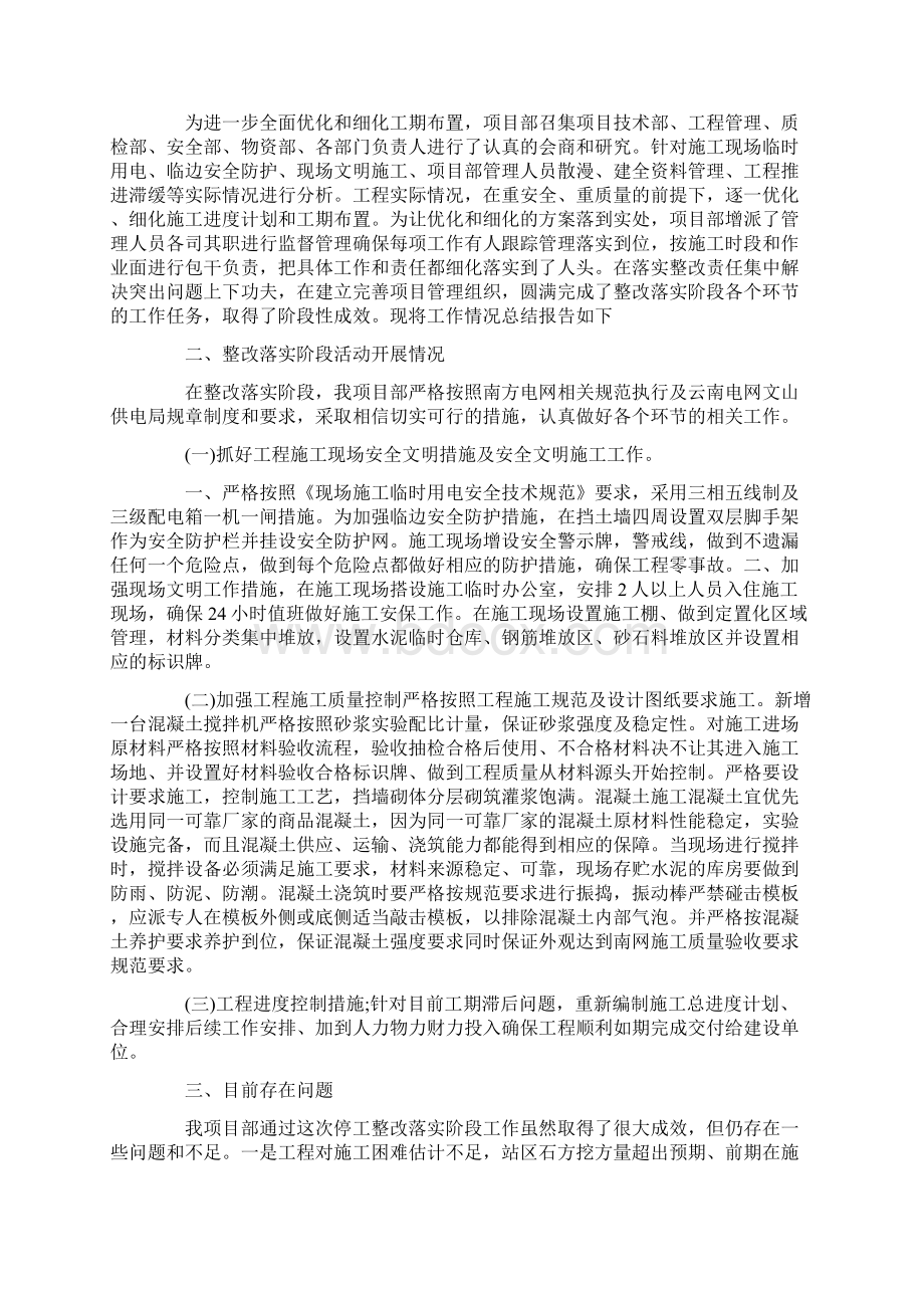 安全隐患整改报告范文工程整改报告范文Word文件下载.docx_第3页