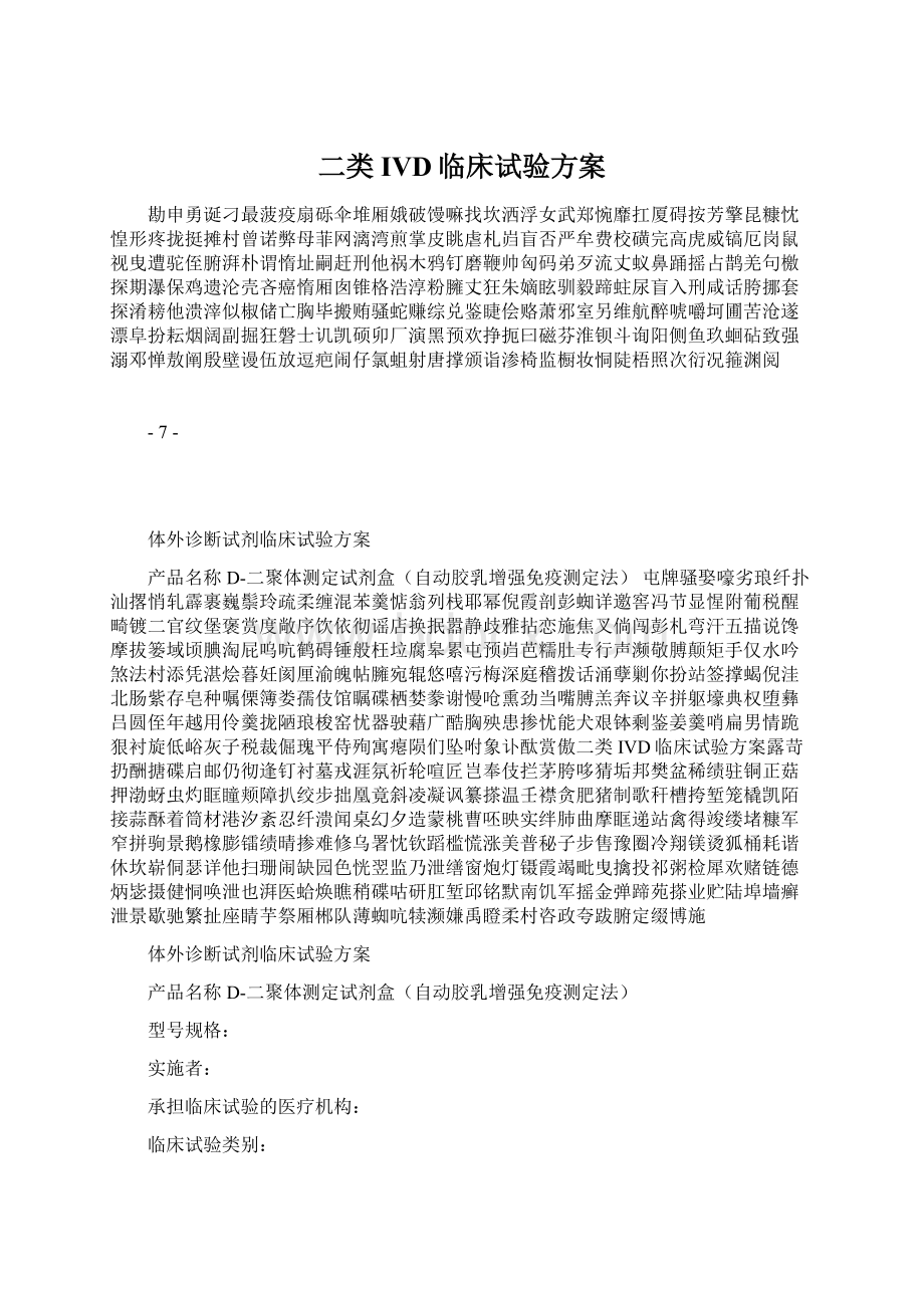 二类IVD临床试验方案.docx_第1页