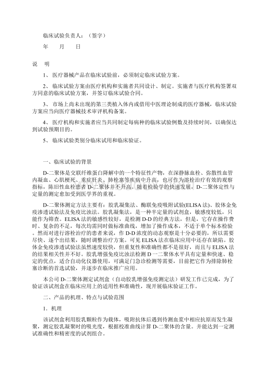 二类IVD临床试验方案.docx_第2页