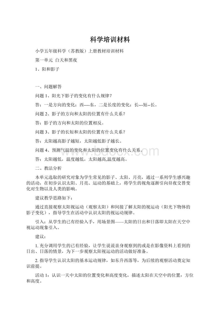 科学培训材料.docx_第1页