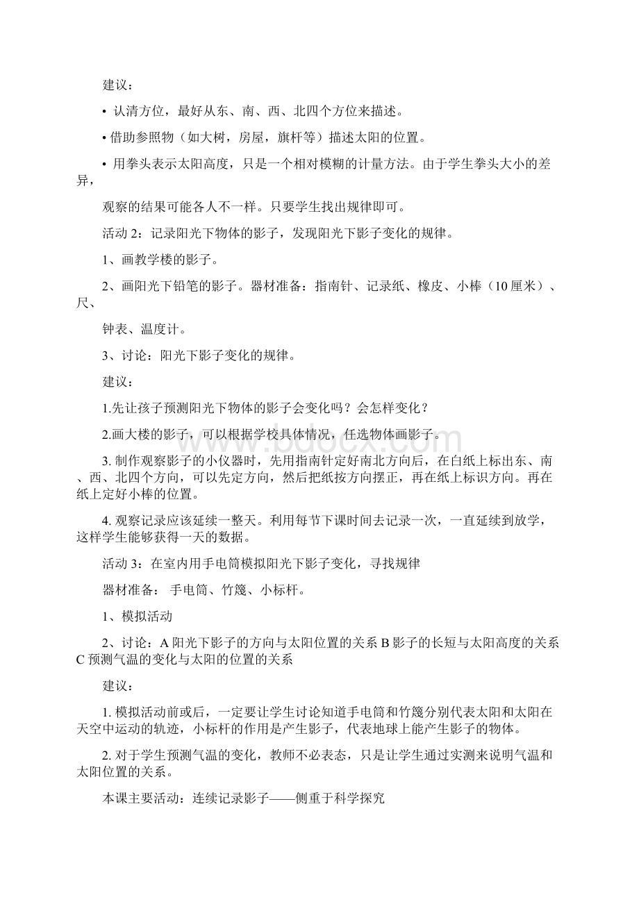 科学培训材料.docx_第2页