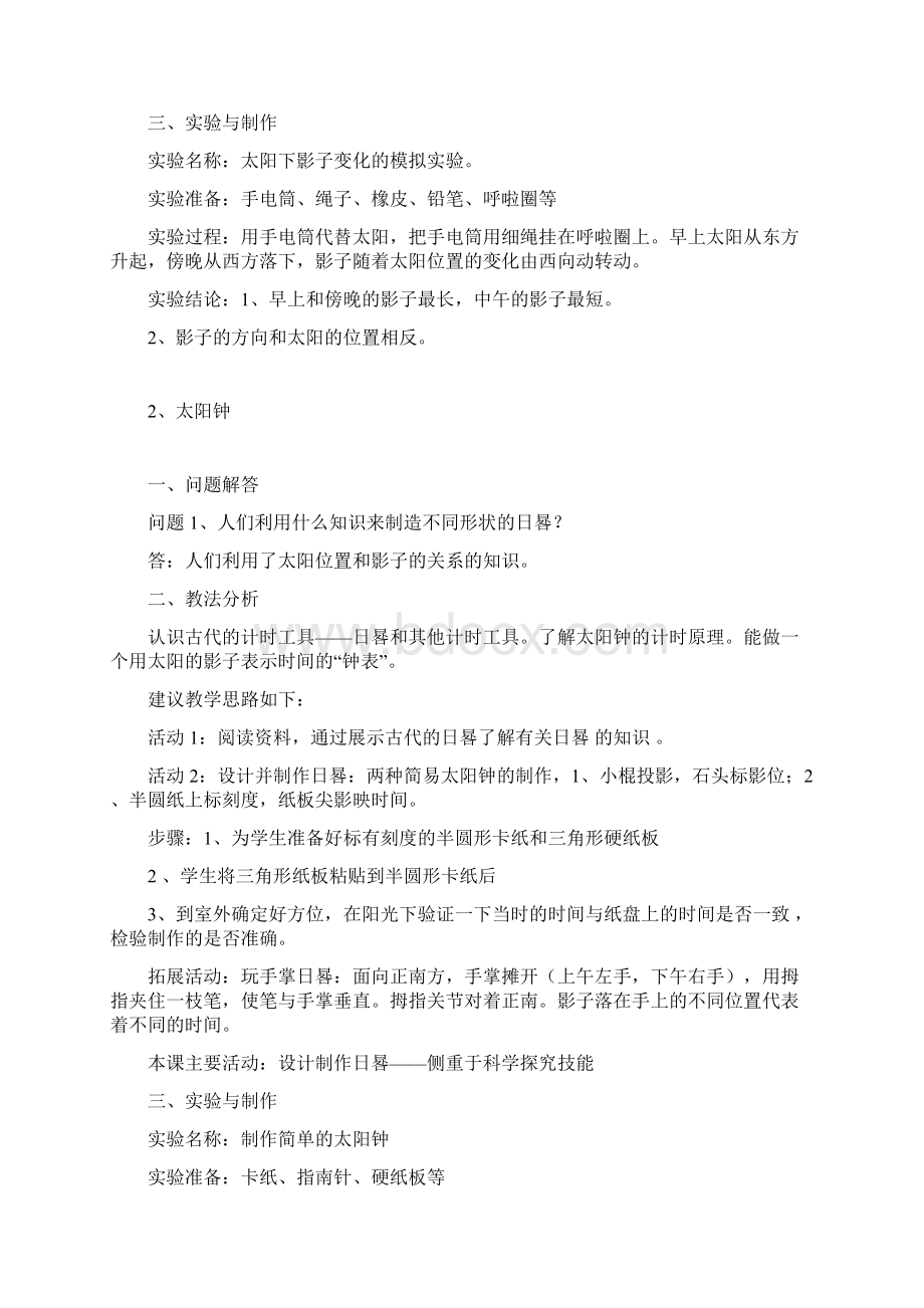 科学培训材料.docx_第3页