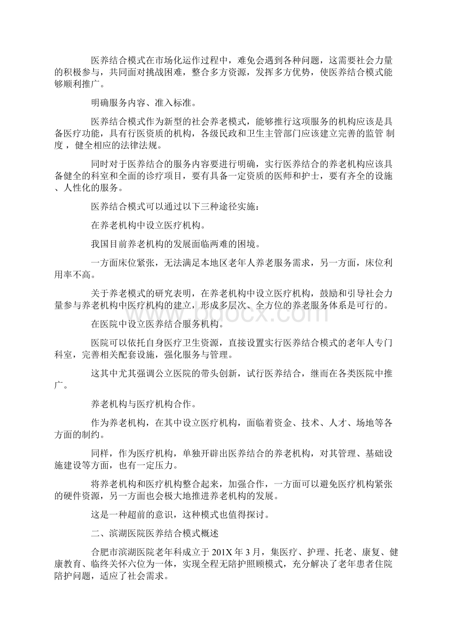 关于公立医院医养结合可行性研究范例精选word文档 14页.docx_第2页