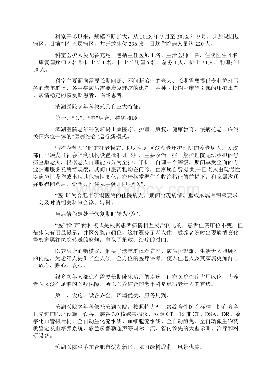 关于公立医院医养结合可行性研究范例精选word文档 14页.docx_第3页