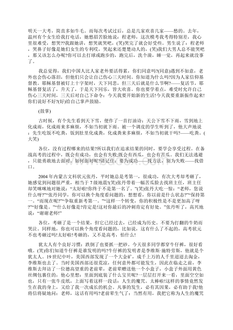 史上最感人励志演讲.docx_第3页