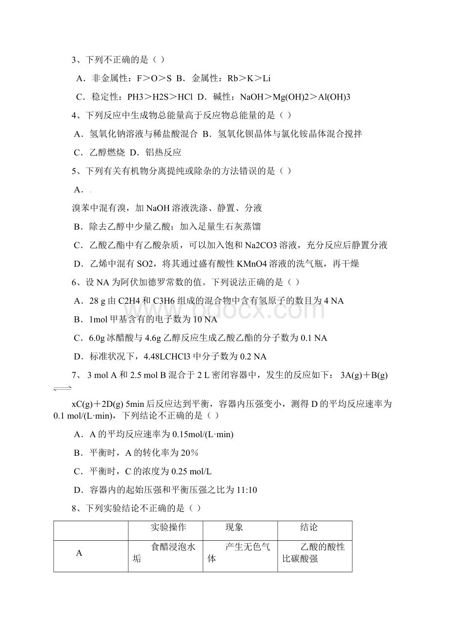 湖北省荆门市学年高一下学期期末质量检测化学试题word版含答案.docx_第2页