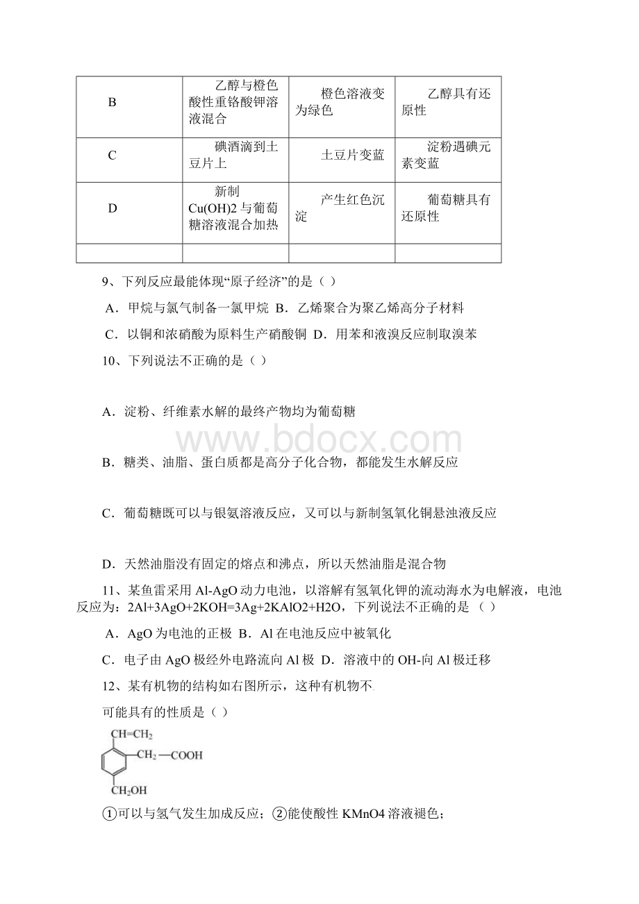 湖北省荆门市学年高一下学期期末质量检测化学试题word版含答案.docx_第3页