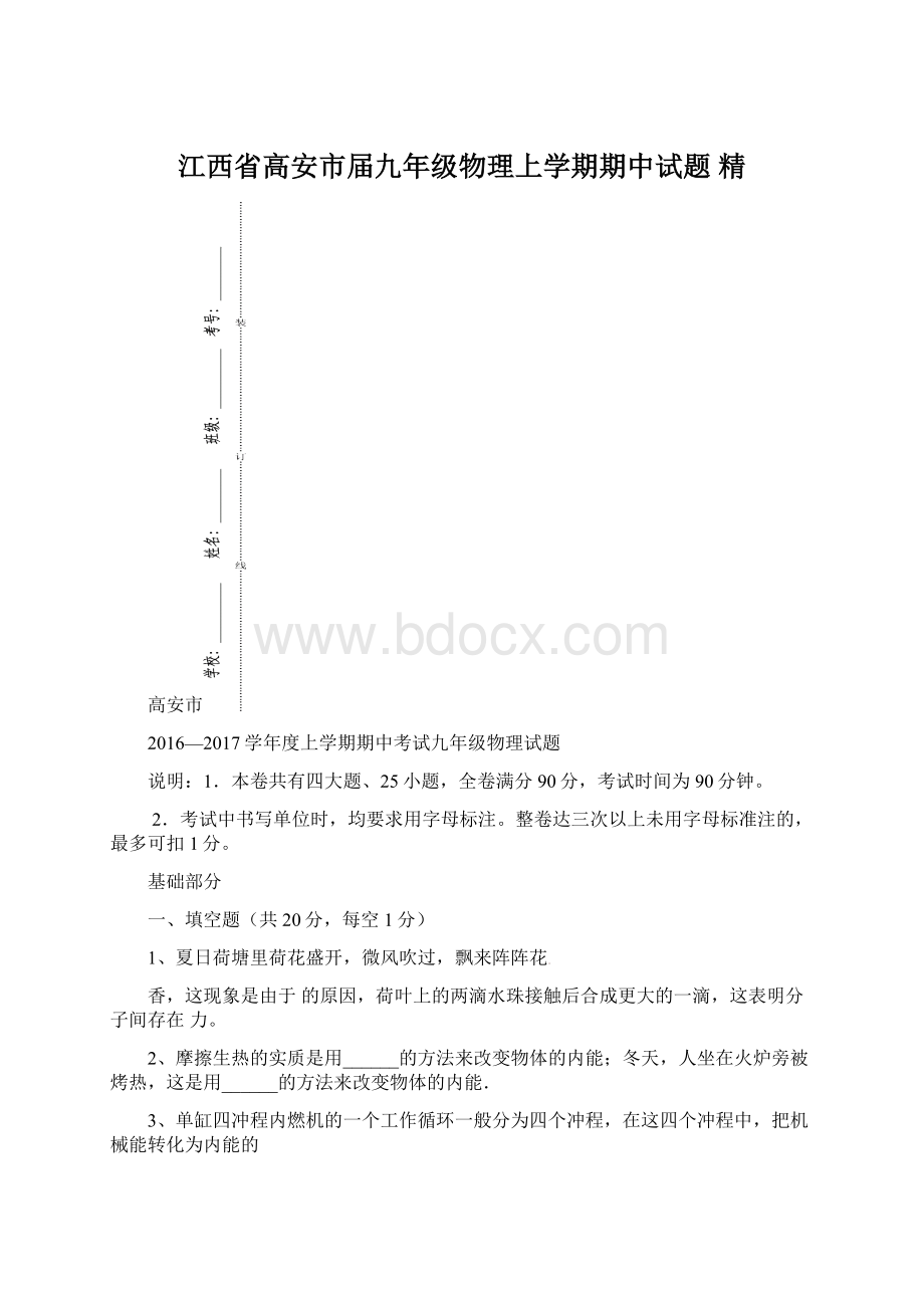 江西省高安市届九年级物理上学期期中试题 精Word文档下载推荐.docx