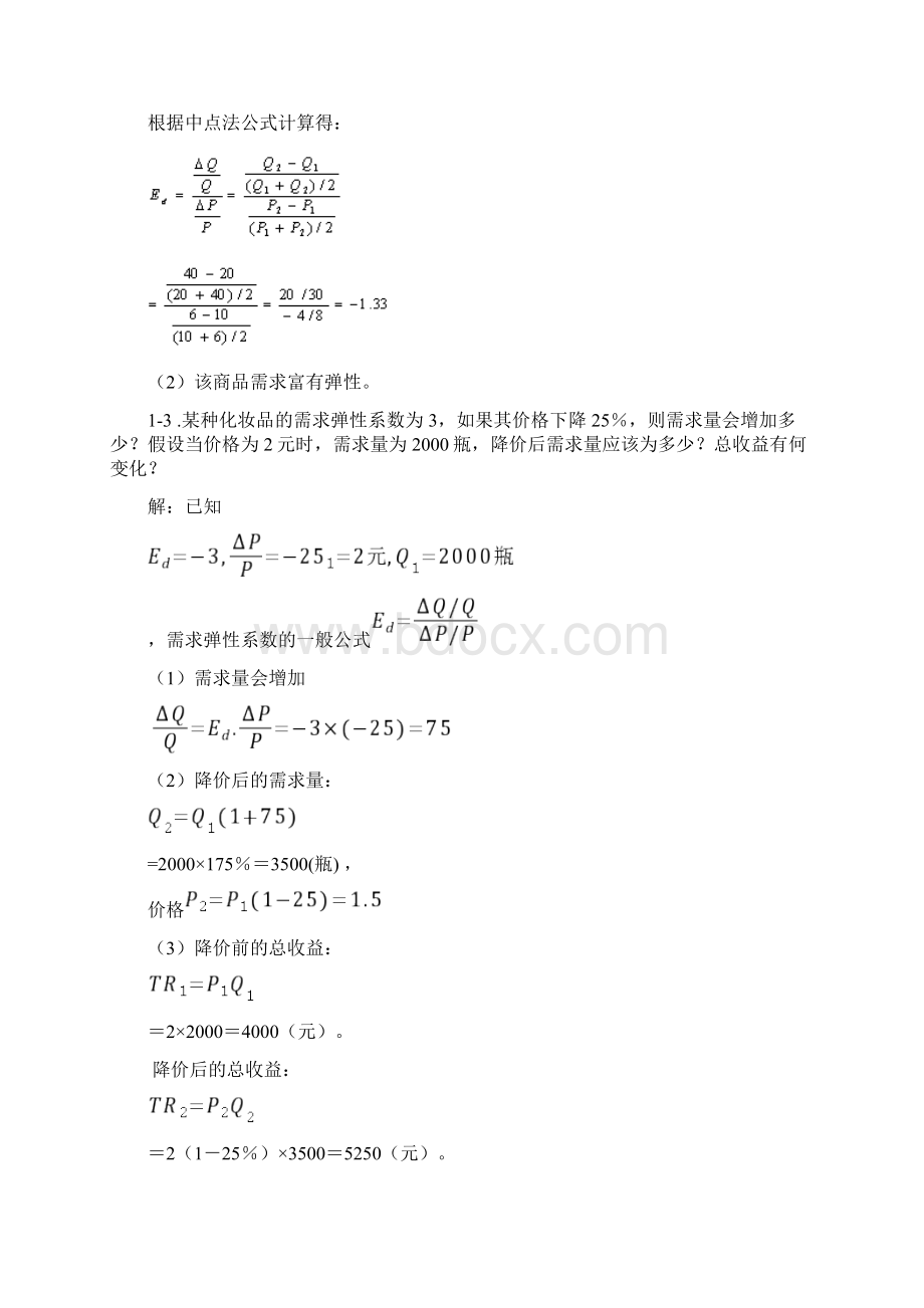 专升本西方经济学计算题汇总.docx_第2页