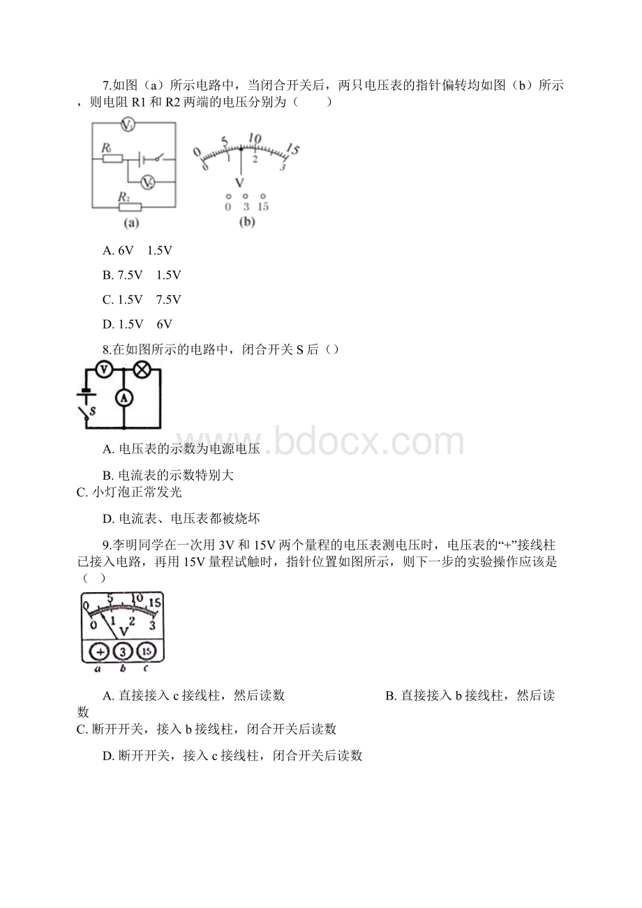 学年九年级物理全册 第十四章 第五节 测量电压习题 新版沪科版docWord下载.docx_第3页