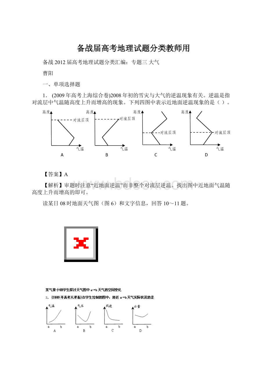 备战届高考地理试题分类教师用.docx_第1页