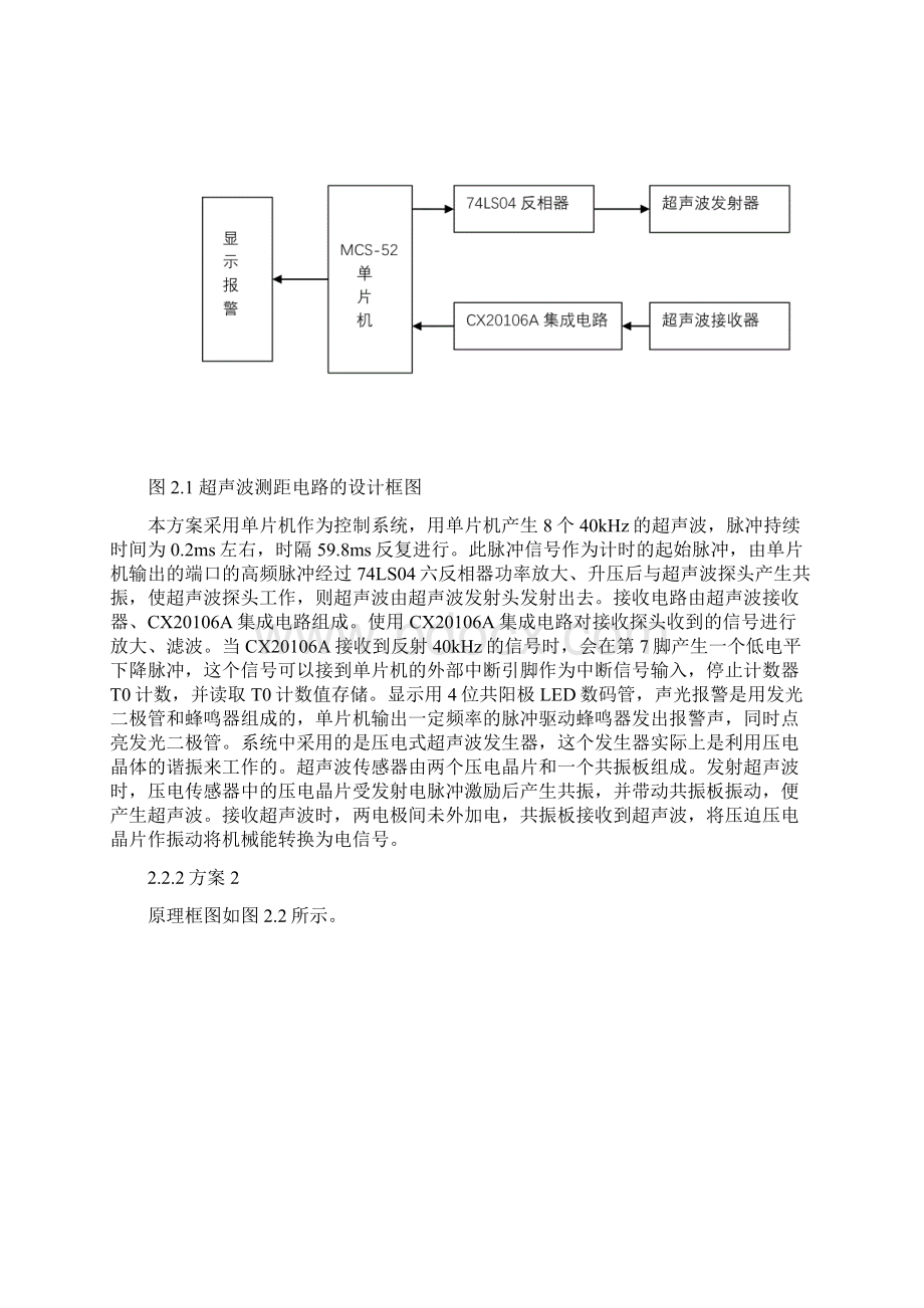 基于单片机的测距系统设计.docx_第3页