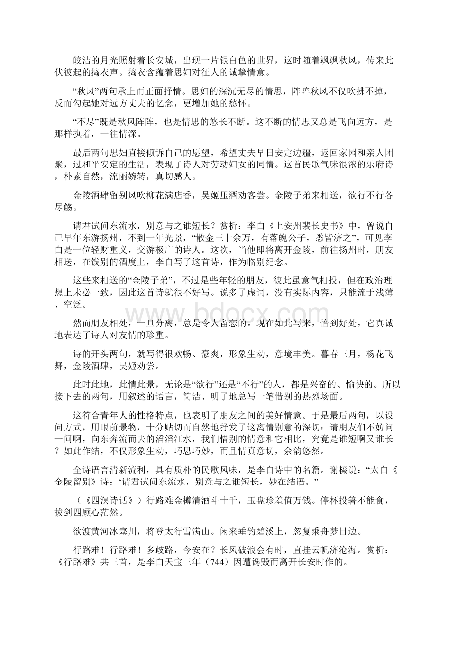 简短的古诗和赏析Word文件下载.docx_第2页