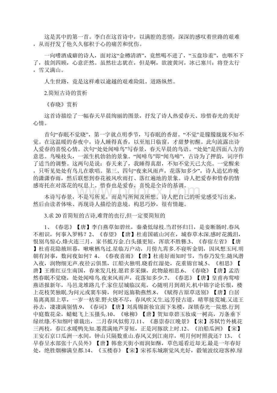 简短的古诗和赏析.docx_第3页