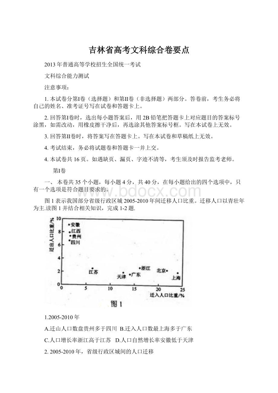 吉林省高考文科综合卷要点.docx_第1页