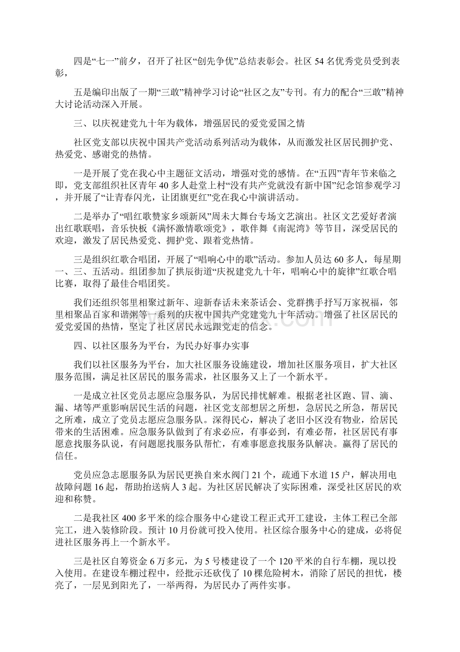 上半年社区党支部工作总结多篇范文与上半年社区居委会工作总结多篇范文汇编.docx_第2页