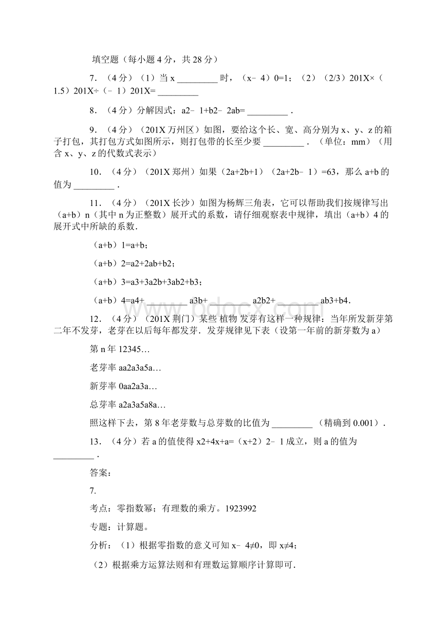 初中趣味数学题目word版本 11页.docx_第3页