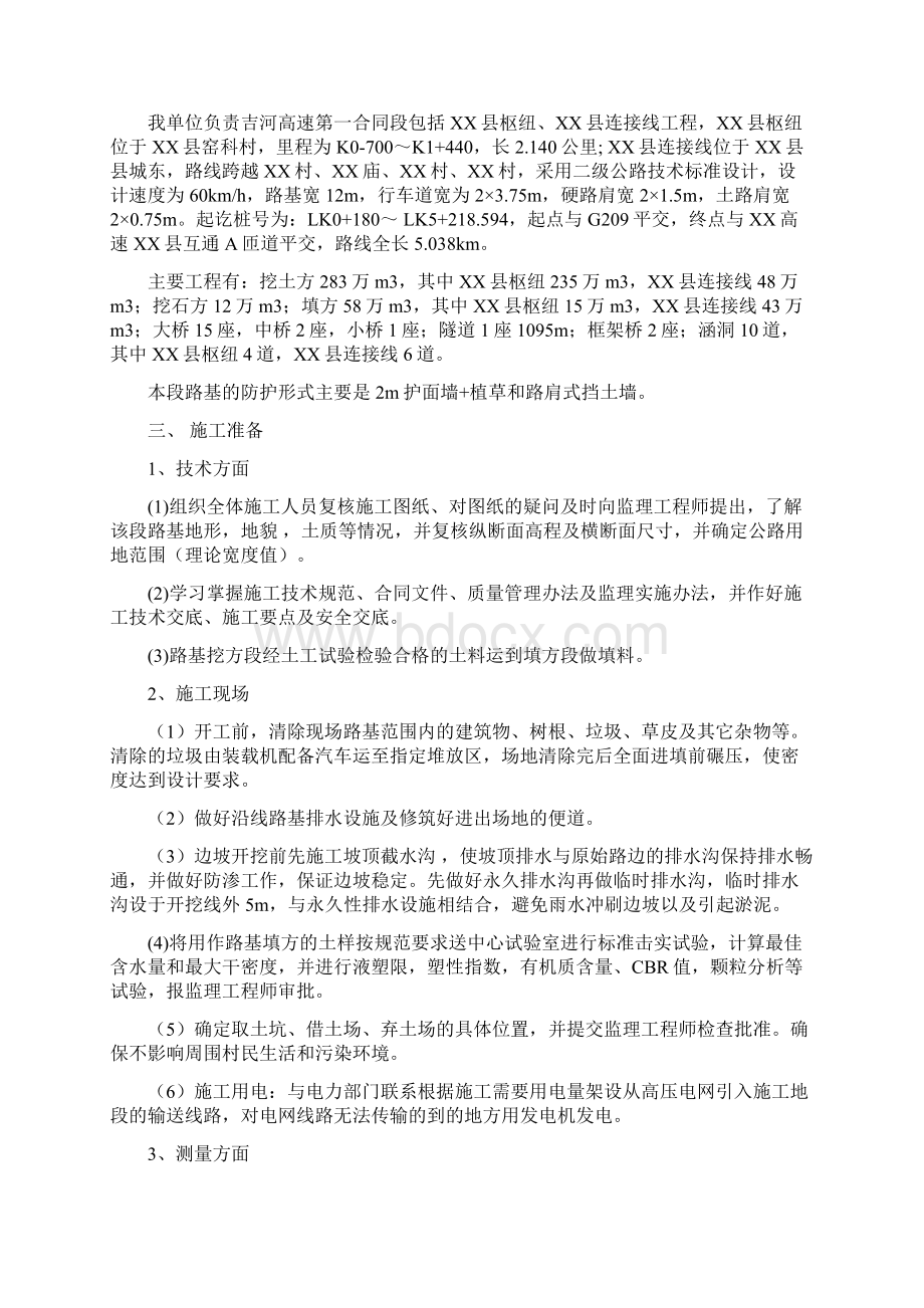 山西高速公路枢纽工程路基专项施工方案中铁建.docx_第2页