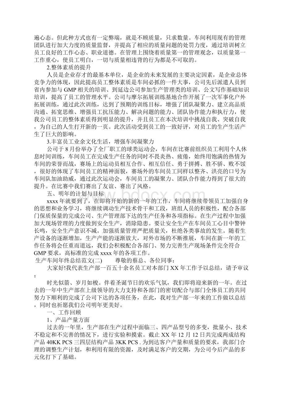 精选总结范文生产车间年终总结1.docx_第3页