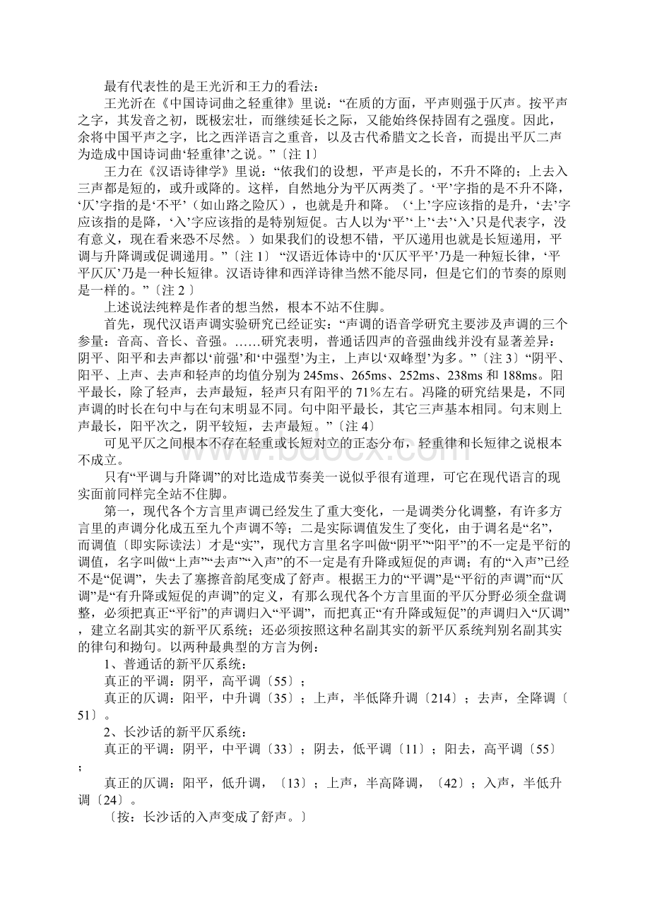 古典诗词格律新论Word格式文档下载.docx_第2页