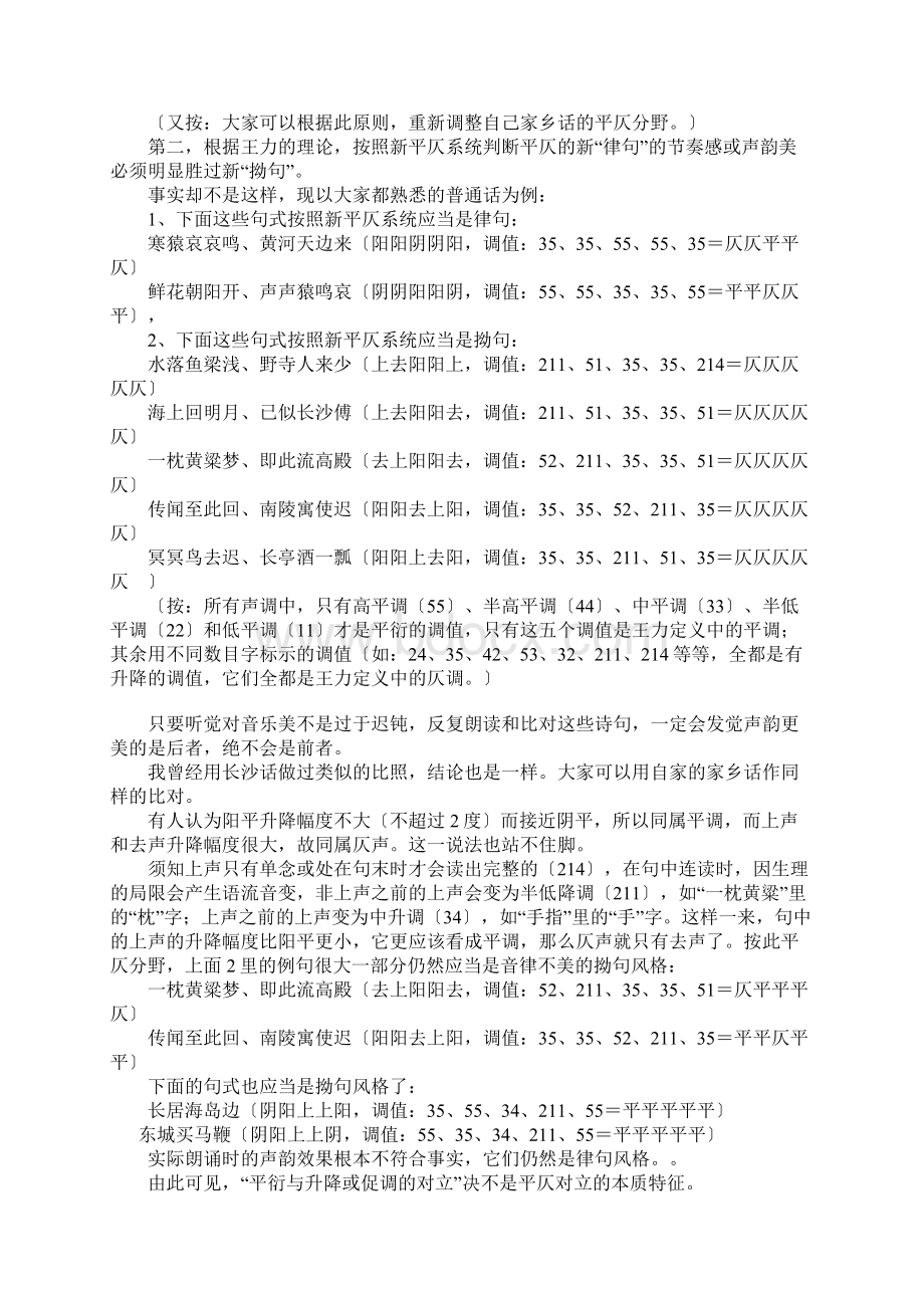 古典诗词格律新论Word格式文档下载.docx_第3页