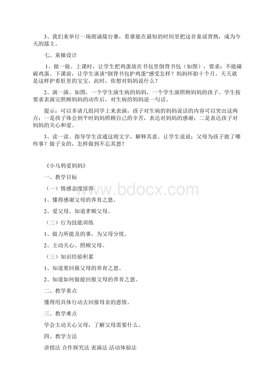 三年级生命安全教育教案Word下载.docx_第3页