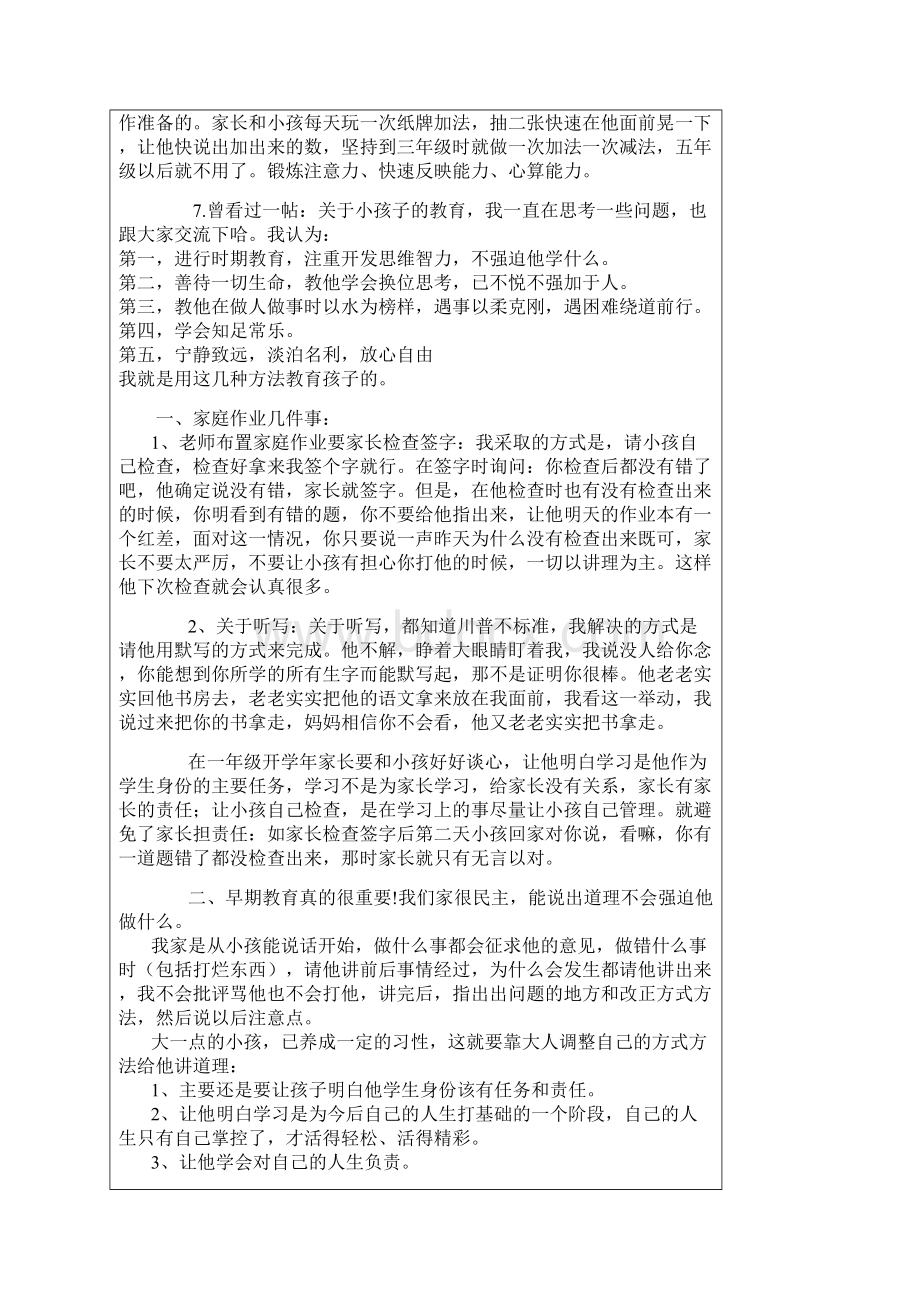 有个妈妈的教育方法值得借鉴.docx_第2页