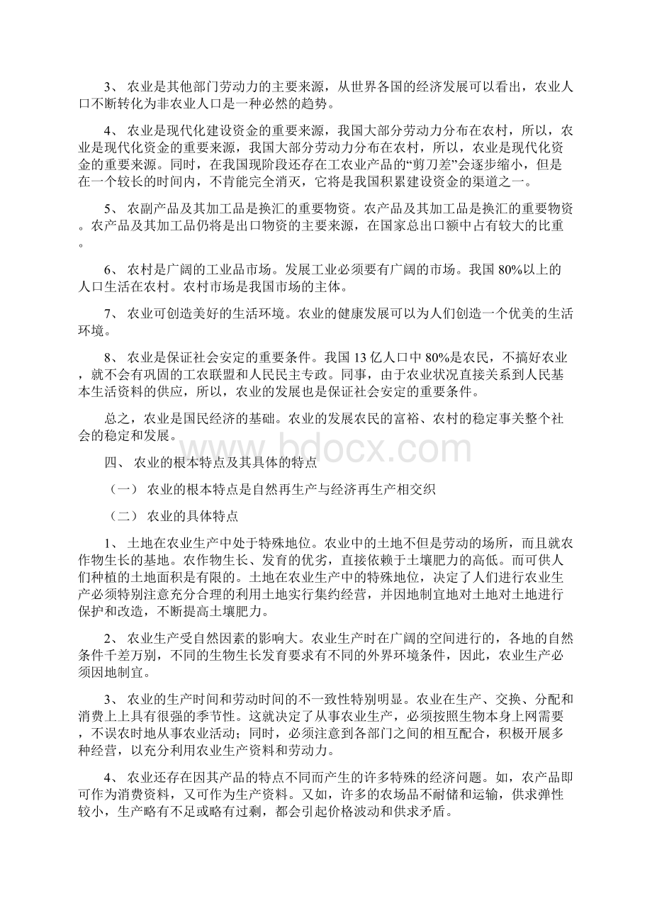 农业经济与管理复习资料doc.docx_第2页