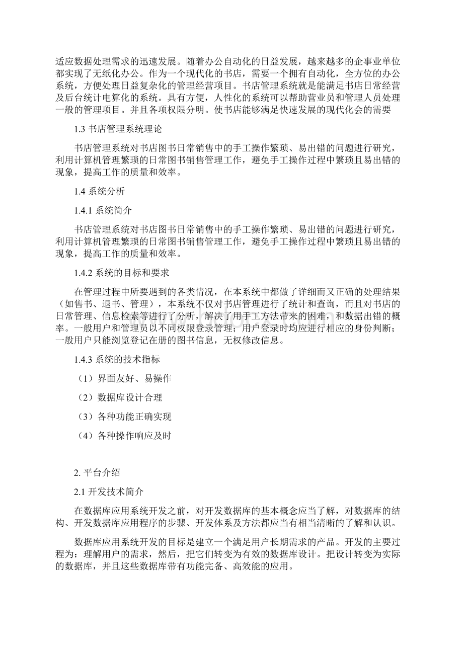 书店管理系统计算机毕业设计论文.docx_第2页