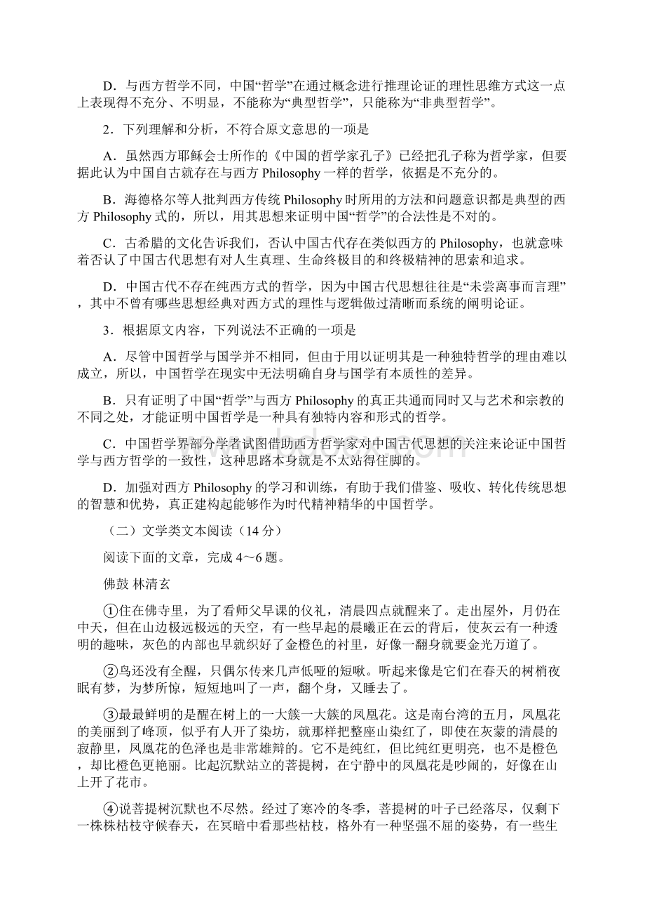 K12学习四川省成都市锦江区学年高一语文新生入学考试试题Word下载.docx_第3页