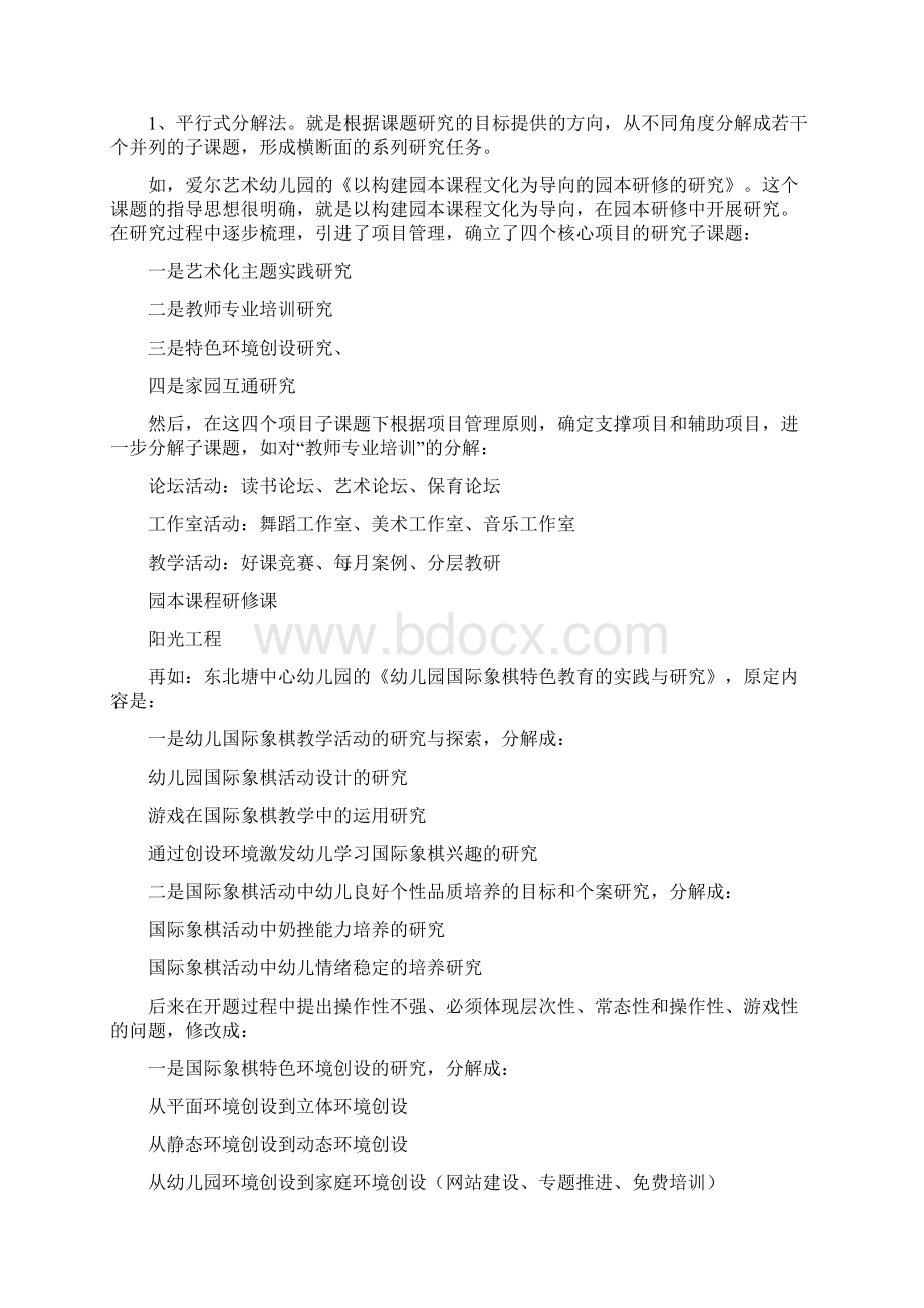 如何分解课题研究的内容.docx_第2页