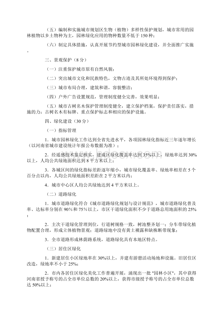 河南省园林城市标准.docx_第2页