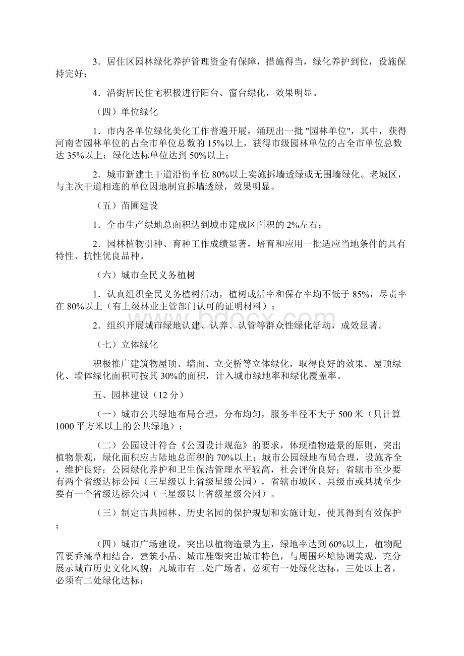 河南省园林城市标准.docx_第3页