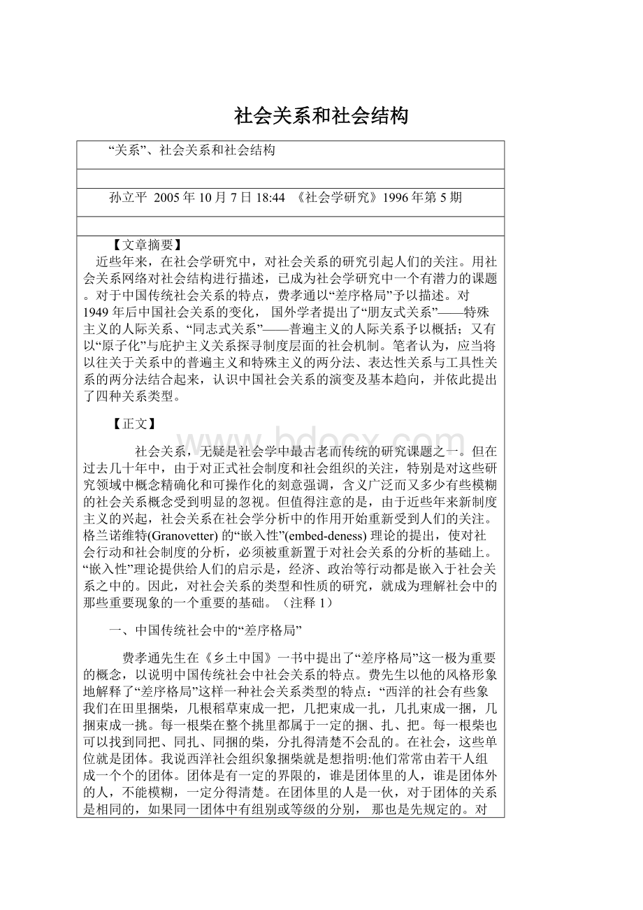 社会关系和社会结构.docx_第1页