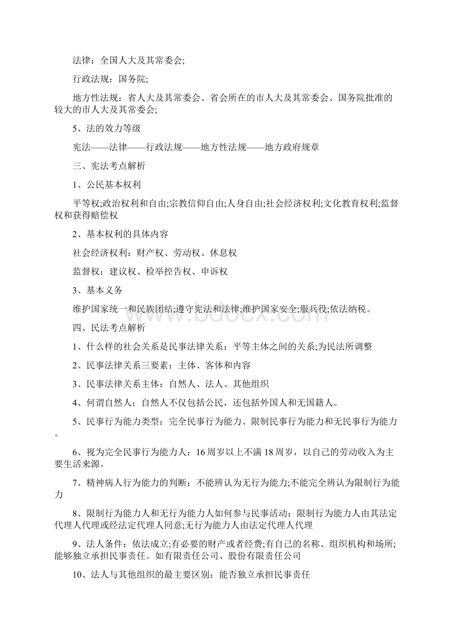 二级建造师考试法规及相关知识强化讲义.docx_第2页