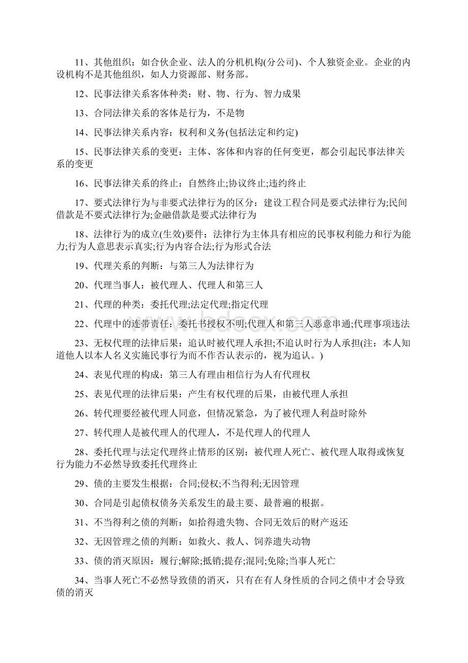 二级建造师考试法规及相关知识强化讲义Word格式.docx_第3页