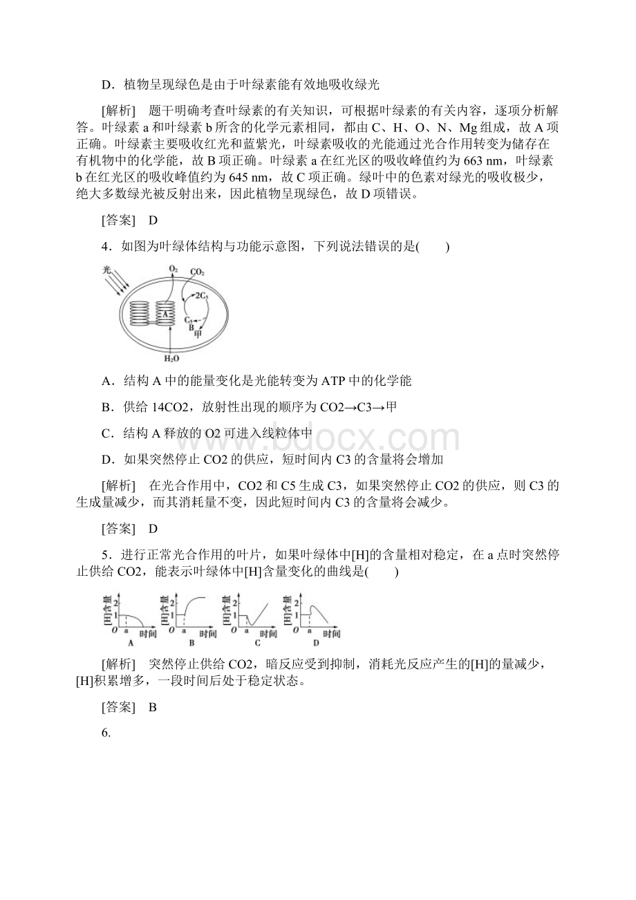 高考生物第一轮复习 第三单元 第3讲 能量之源光与光合作用同步练习 新人教版必修1.docx_第2页