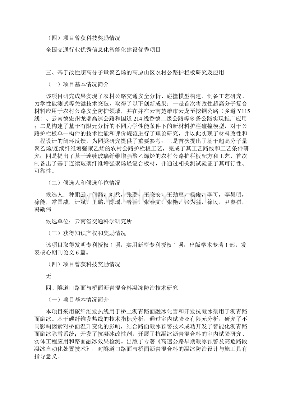 云南科学技术奖拟推荐项目情况Word文件下载.docx_第3页