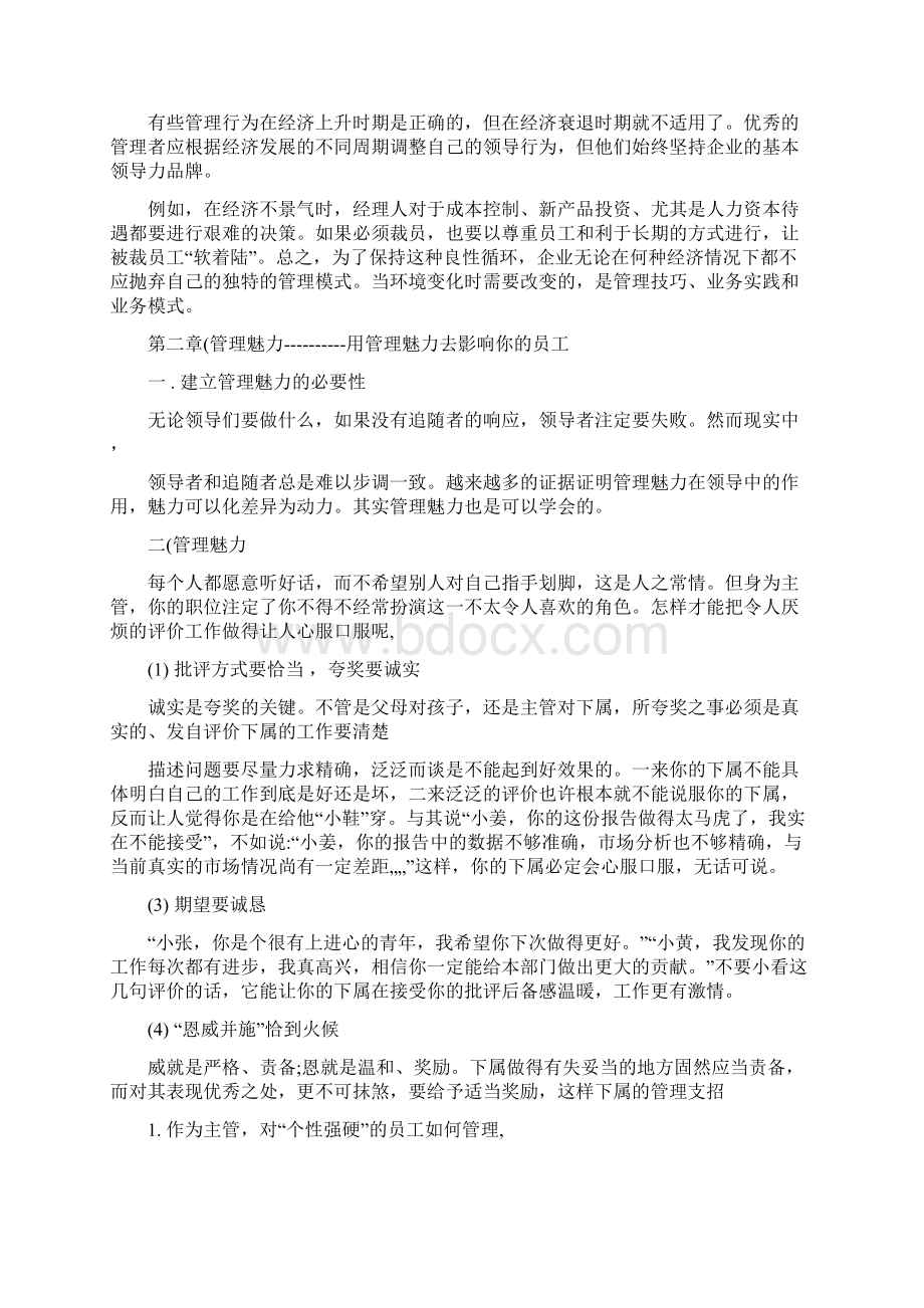 中层管理人员培训课程.docx_第2页