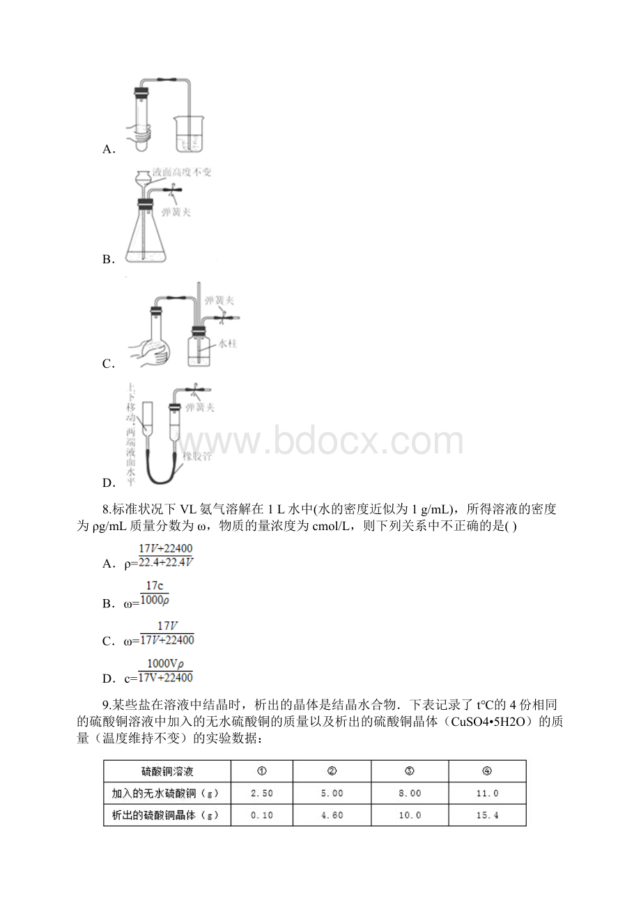 苏教版高考化学一轮复习试题及答案全套.docx_第3页