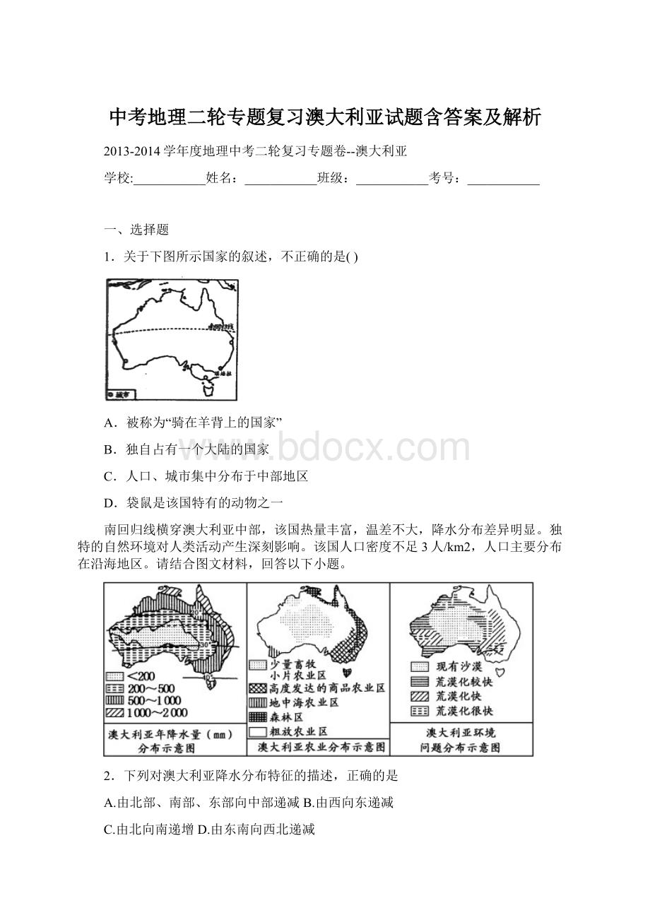 中考地理二轮专题复习澳大利亚试题含答案及解析.docx