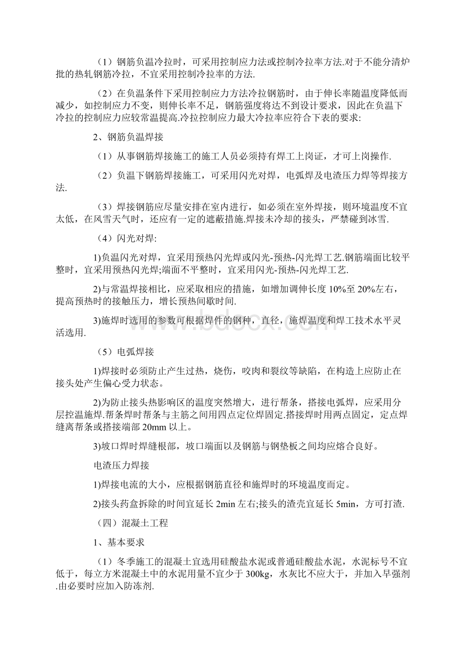 工程冬季施工主要的技术措施.docx_第2页