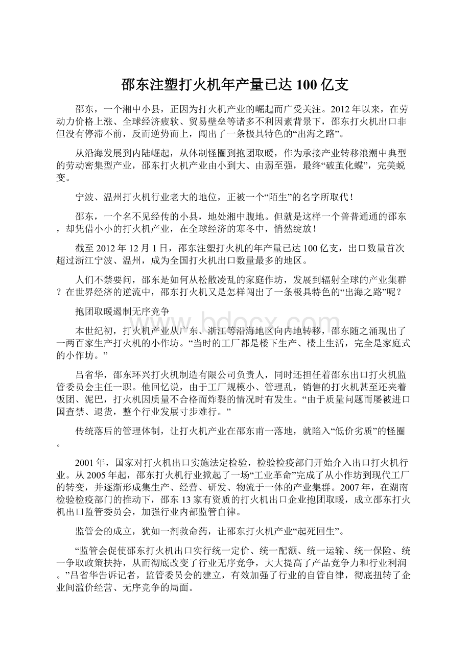 邵东注塑打火机年产量已达100亿支.docx