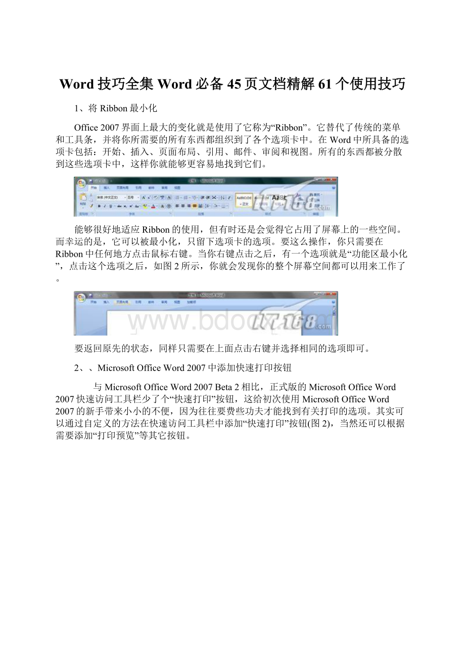 Word技巧全集Word必备45页文档精解61个使用技巧.docx