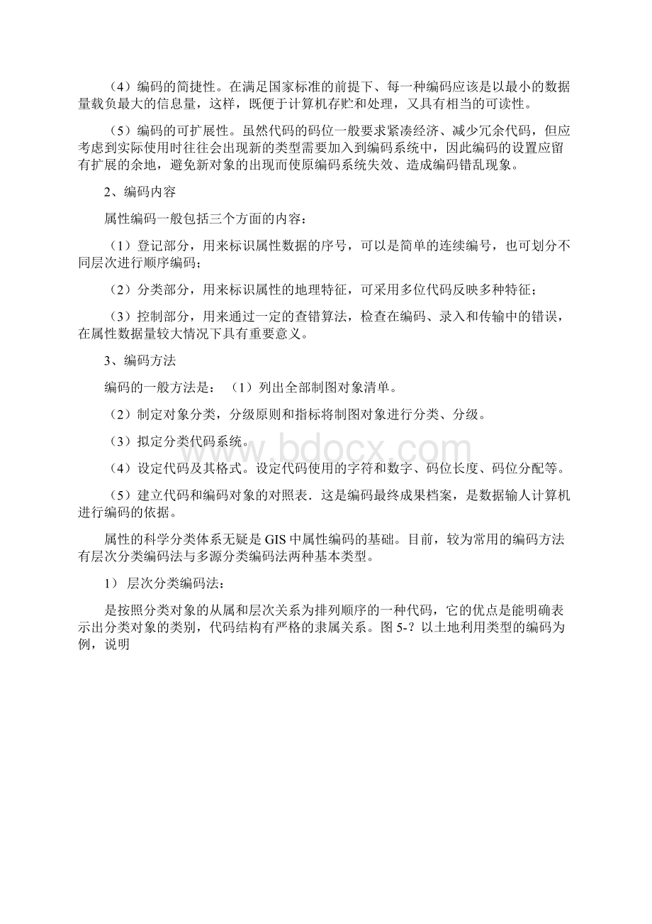 第五章 空间数据采集与处理.docx_第3页