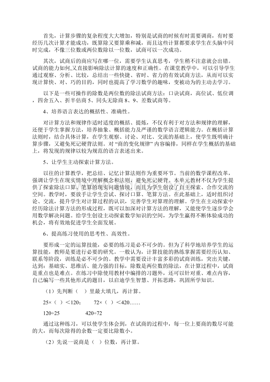 四年级上册数学教案21 除数是整十数的口算冀教版.docx_第3页